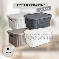 Кутия за съхранение оребрена средна с капак 
