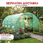 Оранжерия 4х2х2 метра с 2 врати и 8 прозореца Оранжерия 4х2х2 метра с 2 врати и 8 прозореца