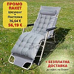 ПРОМО ПАКЕТ Сгъваем шезлонг 178 см. + Постелка възглавница за шезлонг