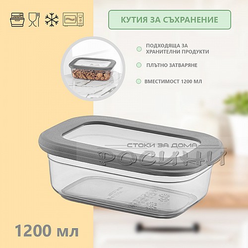 Кутия със силиконов капак за съхранение на хранителни или нехранителни продукти 1,2 литра Кутия със силиконов капак за съхранение на хранителни или нехранителни продукти 1,2 литра