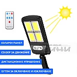 Соларна лампа голям СЕНЗОР с 4 панела
