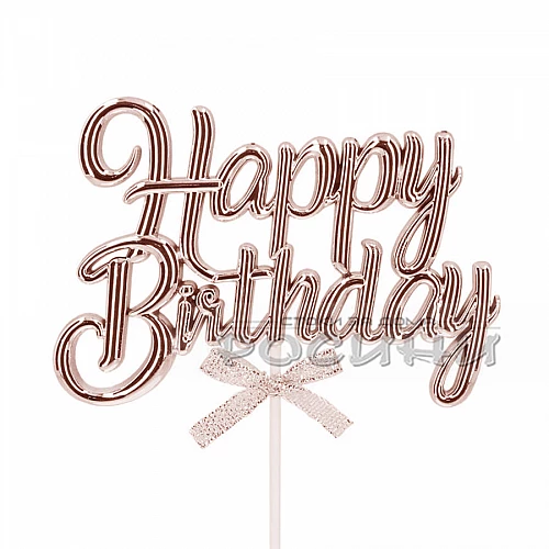 Топер за торта Happy Birthday