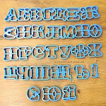 Форми резци Букви Кирилица за сладки, тесто, фондан 30 броя3