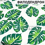 Покривка за маса Тропически мотиви 140/180см / полиестер4