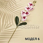 Декоративен стрък Орхидея с 6 цвята 65 см.6