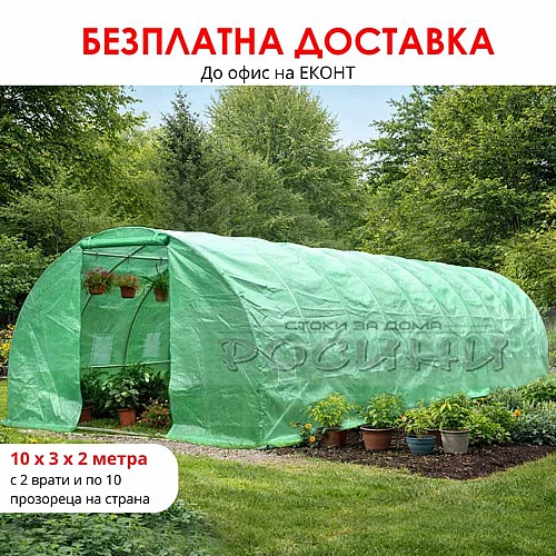 Оранжерия 10х3х2 метра с 2 врати и 20 прозореца