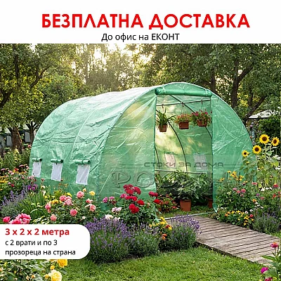 Оранжерия 3х2х2 метра с 2 врати и 6 прозореца