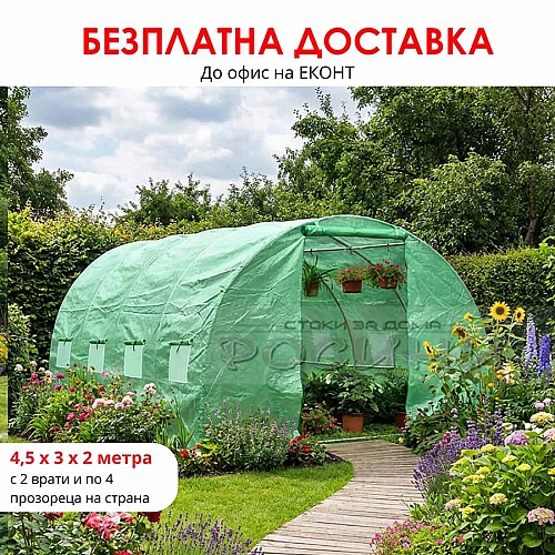 Оранжерия 4,5х3х2 метра с 2 врати и 8 прозореца