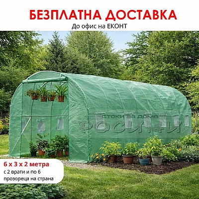 Оранжерия 6х3х2 метра с 2 врати и 12 прозореца