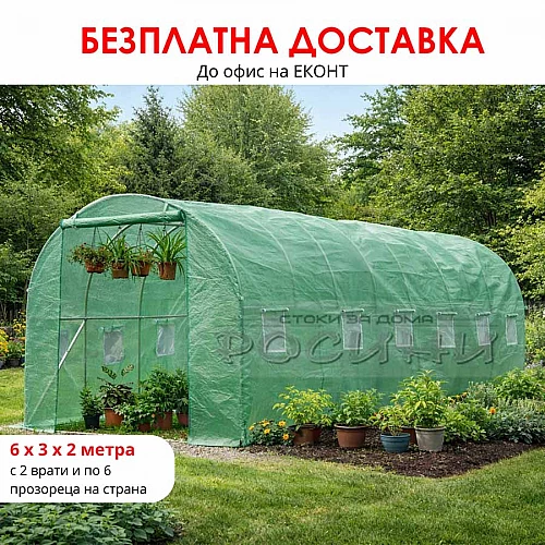 Оранжерия 6х3х2 метра с 2 врати и 12 прозореца
