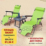 ПРОМО ПАКЕТ 2 бр. Сгъваем шезлонг/функционален стол за плаж, градина, къмпинг, риболов2