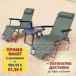 ПРОМО ПАКЕТ 2 бр. Сгъваем шезлонг/функционален стол за плаж, градина, къмпинг, риболов1