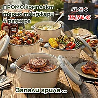 Комплект от 4 термо тенджери 1, 2, 4 и 6 литра