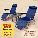 ПРОМО ПАКЕТ 2 бр. Сгъваем шезлонг/функционален стол за плаж, градина, къмпинг, риболов4