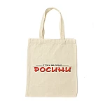 Еко чанта от плат с дръжки1