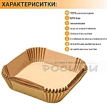 Хартиени незалепващи тавички за Еър Фрайър 50 бр. КВАДРАТ 20 х 20 см.1