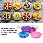 Силиконова форма за ТАРТАЛЕТИ Ф11см.1