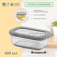 Кутия със силиконов капак за съхранение на хранителни или нехранителни продукти 400 мл