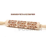 Дървена релефна точилка с различни мотиви 42 см.3
