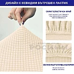 Еластичен калъф за стол с релеф ЕКРЮ4