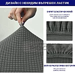 Еластичен калъф за стол с релеф ГРАФИТ4