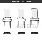 Еластичен калъф за стол с релеф цвят САЛВИЯ5