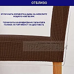 Еластичен калъф за стол с релеф ТЪМНО КАФЯВ2