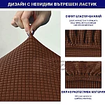 Еластичен калъф за стол с релеф ТЪМНО КАФЯВ3