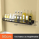 Стоманен органайзер поставка за подправки за стена 50 см.1