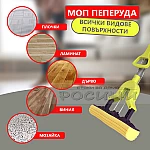 Моп пеперуда с телескопична дръжка и висока попивателна способност
