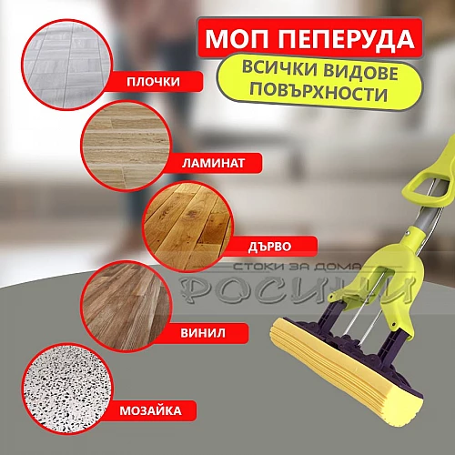 Моп пеперуда с телескопична дръжка и висока попивателна способност