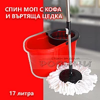Почистващ комплект Спин моп с кофа Zambak 17литра