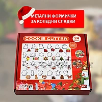 Метални форми за Коледни сладки 24 броя в кутия