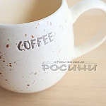 Чаша в кутия тумбеста COFFEE3