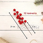 Декоративна коледна клонка Имел 21см с 12 топчета1