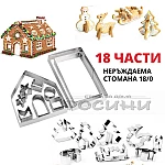 Комплект 18 метални форми за Коледни 3D сладки Джинджифилова къщичка, Снежко, еленче, елхичка и шейна1