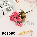 Декоративен букет Мини Рози пъпка3