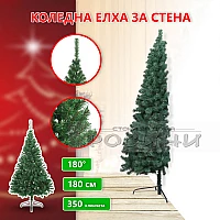 Коледна елха изкуствена за стена 180 см