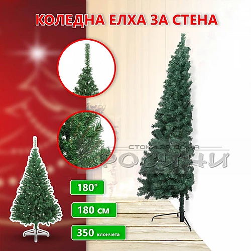 Коледна елха изкуствена за стена 180 см