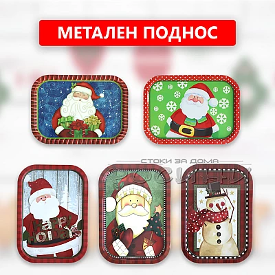 Поднос Метален зелен ПРАВОЪГЪЛЕН с коледни мотиви 40 х 28.5 см