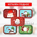 Поднос Метален червен ПРАВОЪГЪЛЕН с коледни мотиви 34 х 23 см 