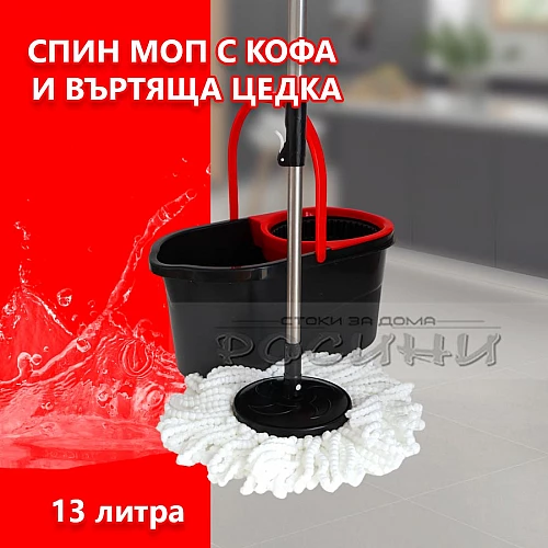 Почистващ комплект спин моп и кофа с центрофуга
