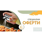 СПЕЦИАЛНИ ОФЕРТИ