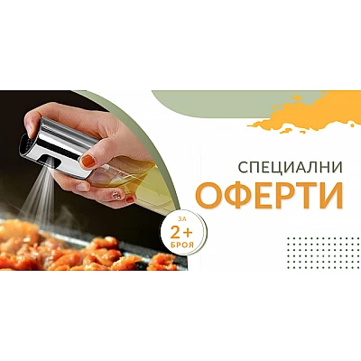 СПЕЦИАЛНИ ОФЕРТИ