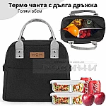 Термо чанта за храна голяма с дълга дръжка 28 х 16 х 21 см./различни цветове