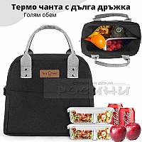 Термо чанта за храна голяма с дълга дръжка 28 х 16 х 21 см./различни цветове