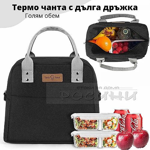 Термо чанта за храна голяма с дълга дръжка 28 х 16 х 21 см./различни цветове