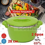 Термо тенджера 28 см. Зелена/ 4,5 литра