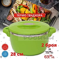 Термо тенджера 28 см. Зелена/ 4,5 литра