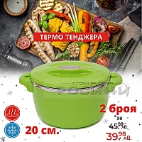 Термо тенджера 20 см. Зелена/2 литра